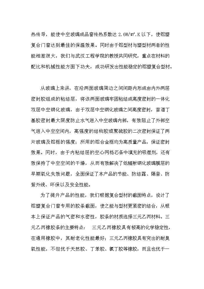 铝塑复合节能门窗产业化项目可行性分析